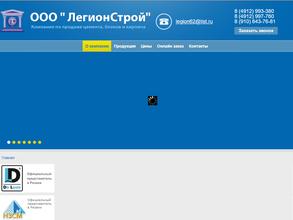 ЛегионСтрой