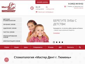 Мастер Дент г. Тюмень