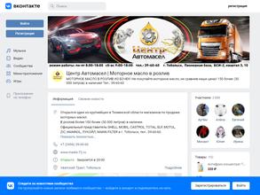 Центр автомасел