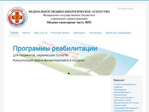 Медико-санитарная часть №92