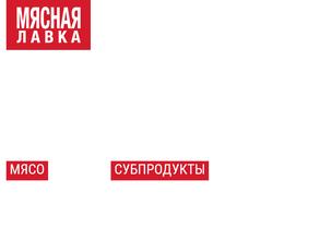 Мясная лавка на Котовского