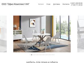 Офис-Комплект