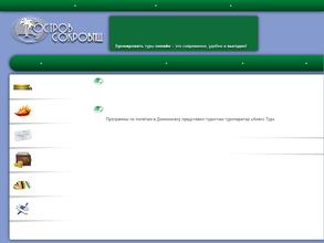 Остров сокровищ