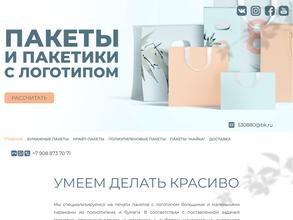 Пакеты и пакетики