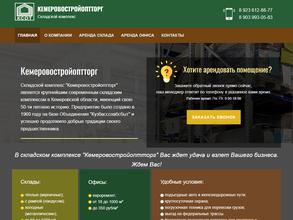Кемеровостройоптторг