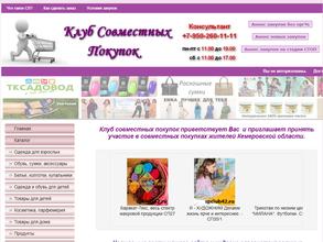 Клуб Совместных Покупок