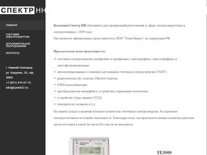 Компания Спектр НН