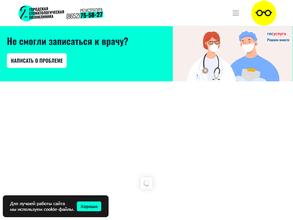 Городская стоматологическая поликлиника №2