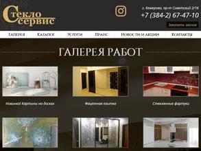 СтеклоСервис