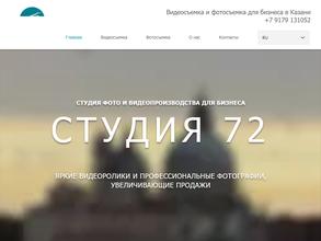 Студия 72