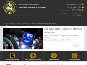 Компания аргонной сварки