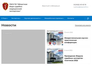 Областное бюро судебно-медицинской экспертизы