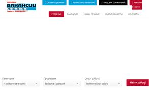 Вакансии Барнаула