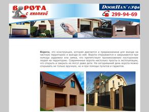 Ворота с кнопкой