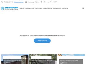 ЗаборПрофи