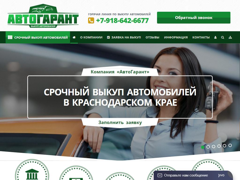 Телефон автогарант. Автогарант Сити Владивосток. Автогарант ТРЕЙД.