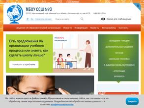 Средняя общеобразовательная школа №3