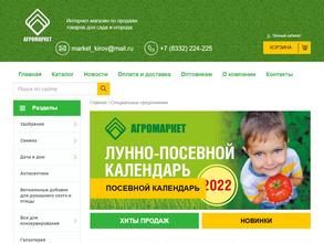Агромаркет43