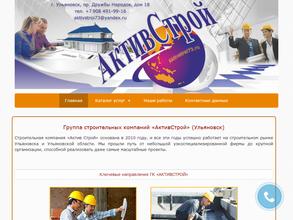 АктивСтрой