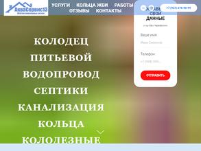 АкваСервис13