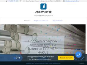 АкваМастер