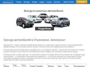 Арендаавто73