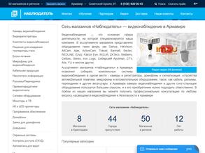 Наблюдатель