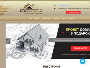 Артельстрой