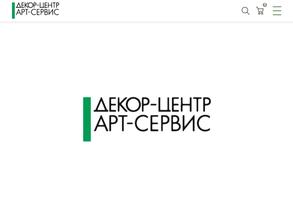 Арт-сервис