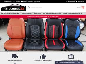 Авточехол 33