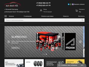Автодоктор 53