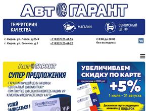 АвтоГарант