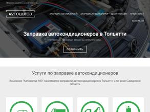 Автохолод 163