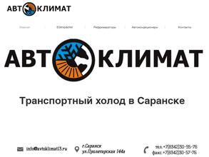 Автоклимат