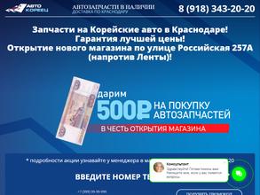 АВТО-КОРЕЕЦ