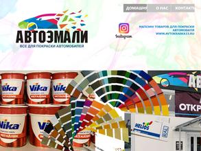 Автоэмали