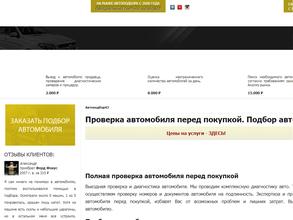 Автоподбор 43