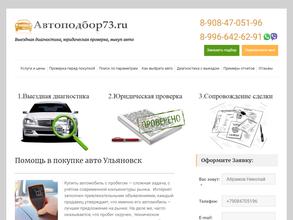 Авто-подбор