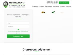 Саранский Дом науки и техники