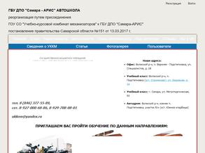 Самара-АРИС