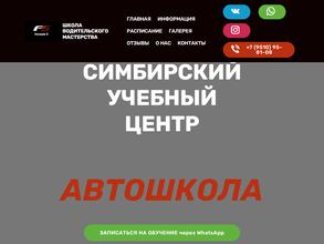Симбирский Учебный Центр