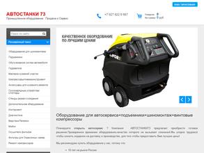 АВТОСТАНКИ73