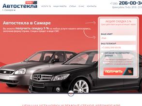 АвтостеклаПрофи