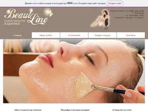 Бьюти лайн