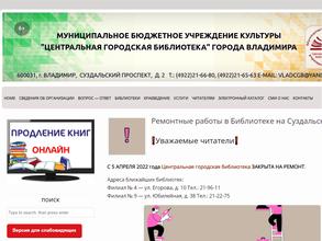 Центральная городская библиотека