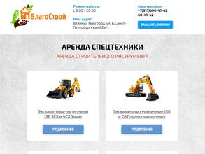 БлагоСтрой