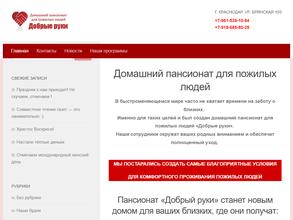 Добрые руки