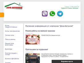 Дом-Автоном