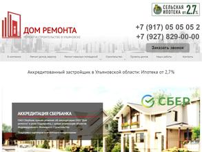 Дом ремонта