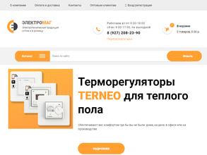 ЭлектроМаг